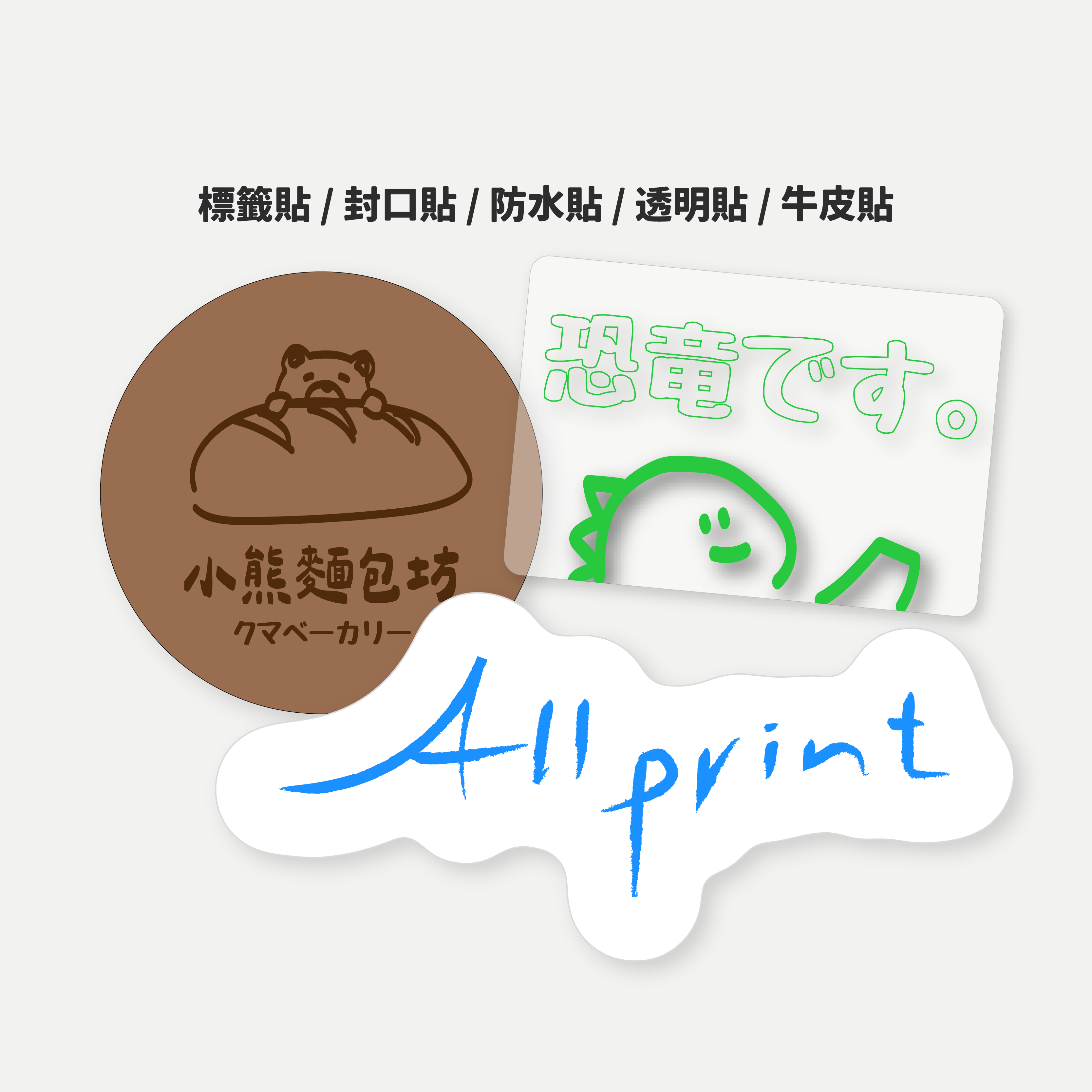 貼紙